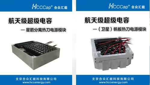 开云手机站平台-开云(中国)卫星用航天级超级电容器首发成功