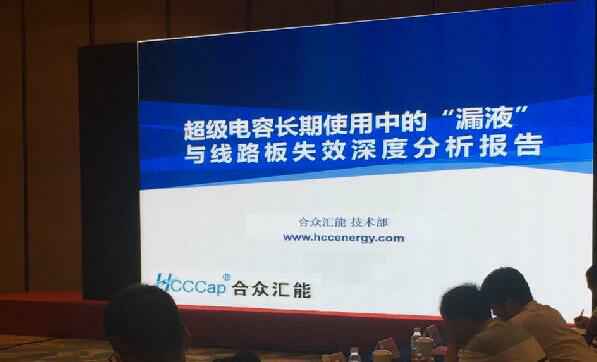 【重磅】开云手机站平台-开云(中国)首度破解超级电容应用中的“漏液”失效故障难题 ——水面下的冰山，超级电容最大的失效故障—“漏液”